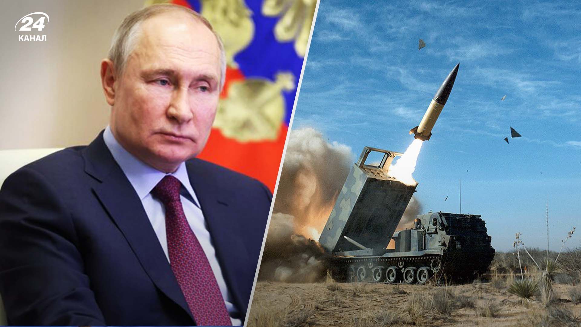 Путін відреагував на отримання Україною ракет ATACMS