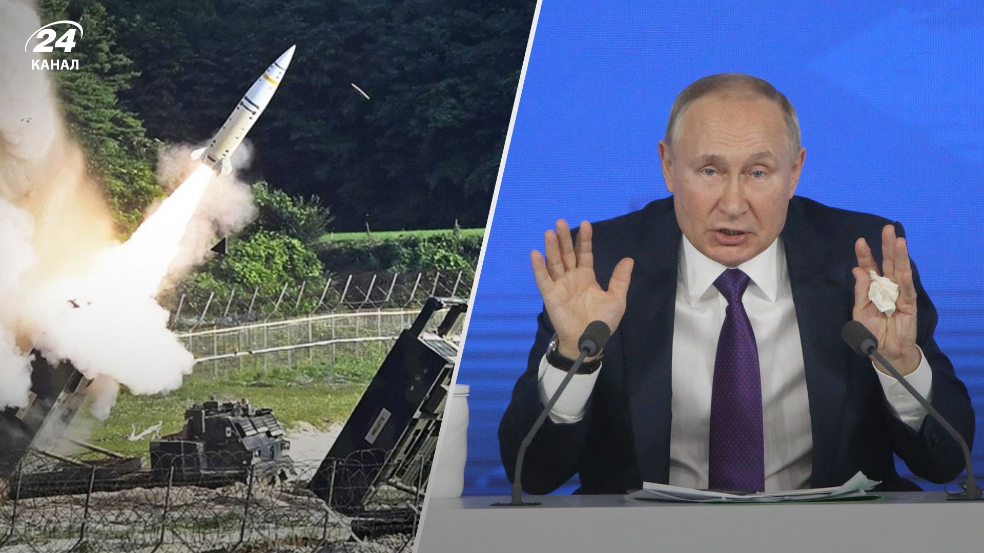 США передали ATACMS Україні - як Володимир Путін сприйняв передачу ракет - 24 Канал