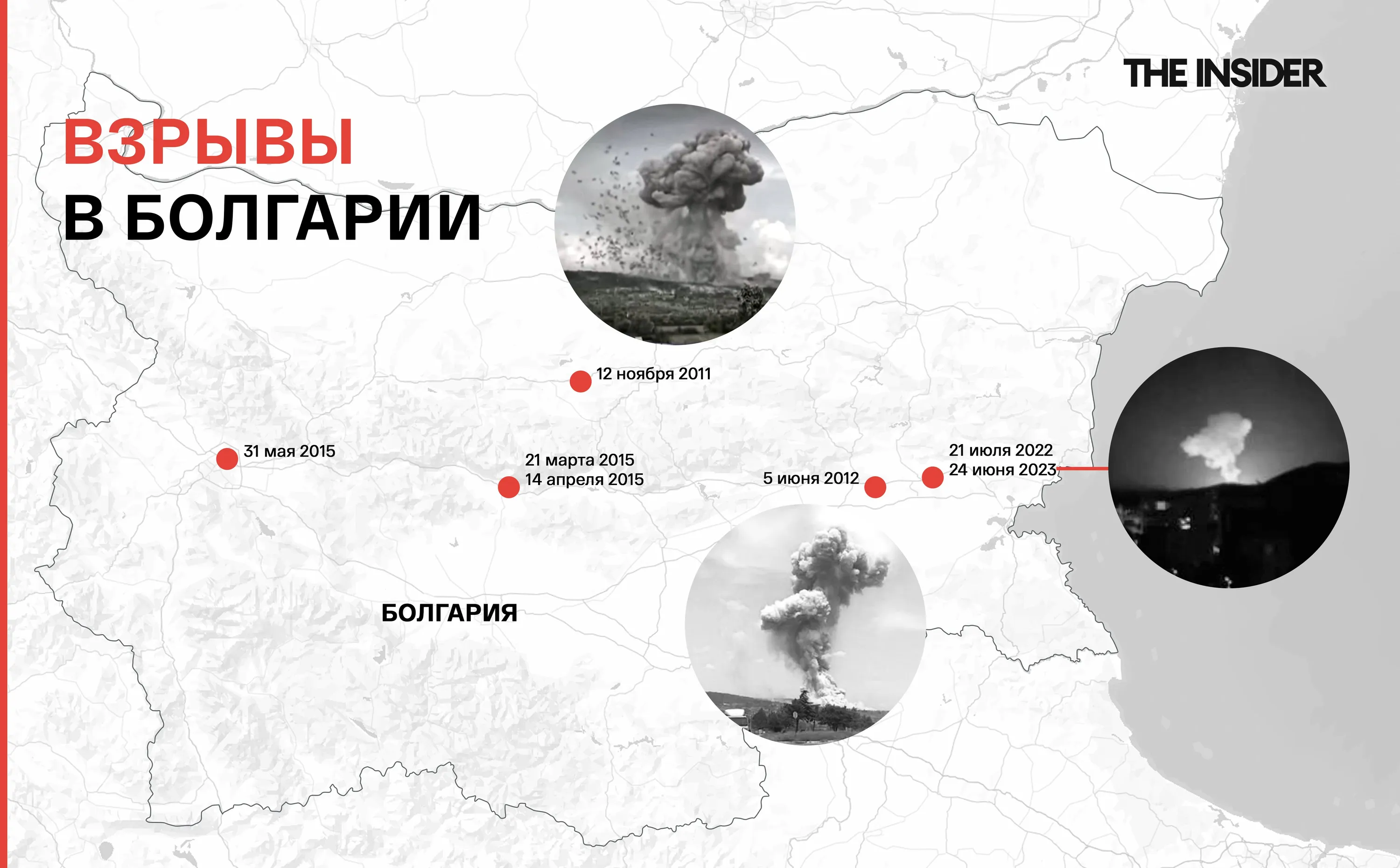 Взрывы в Болгарии с 2011 по 2023 год