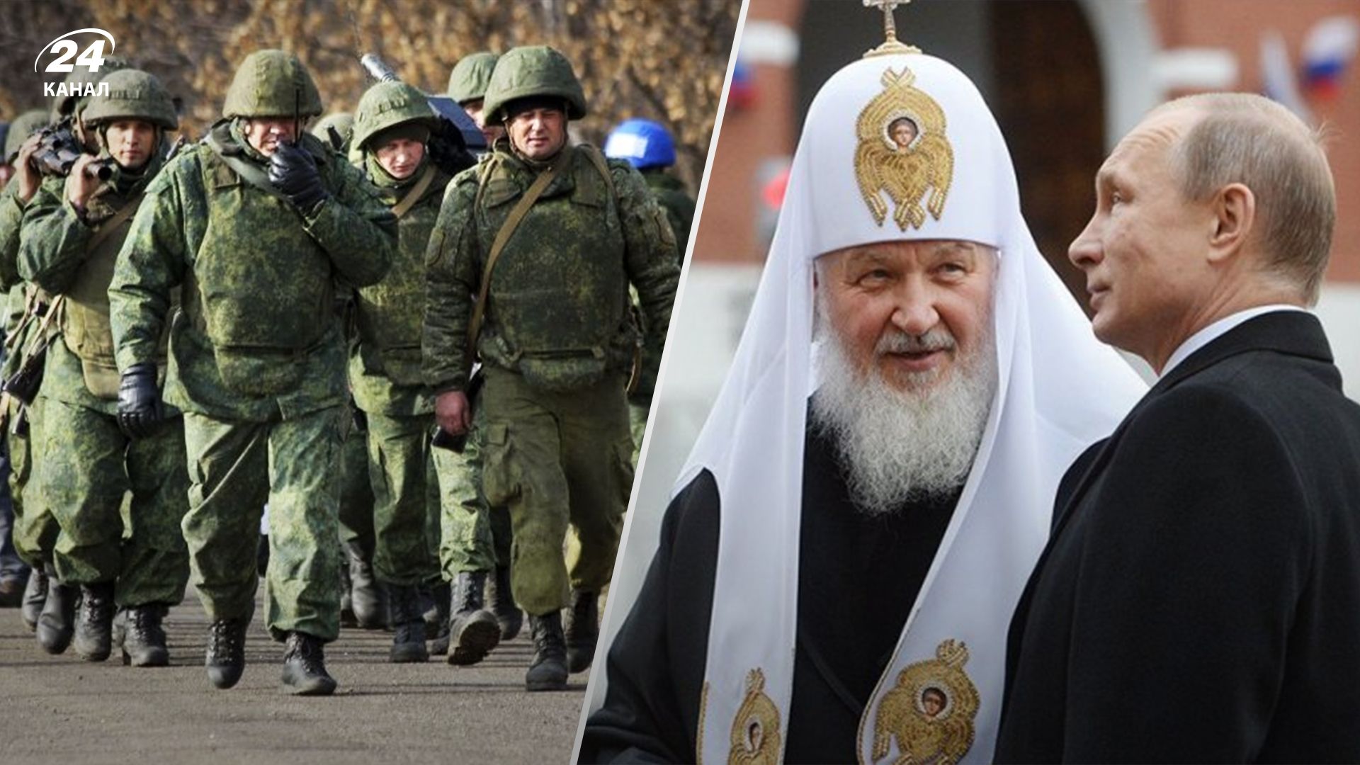 У Росії створюють нові ПВК - хто стоїть за РПЦ та патріархом Кирилом - 24 Канал