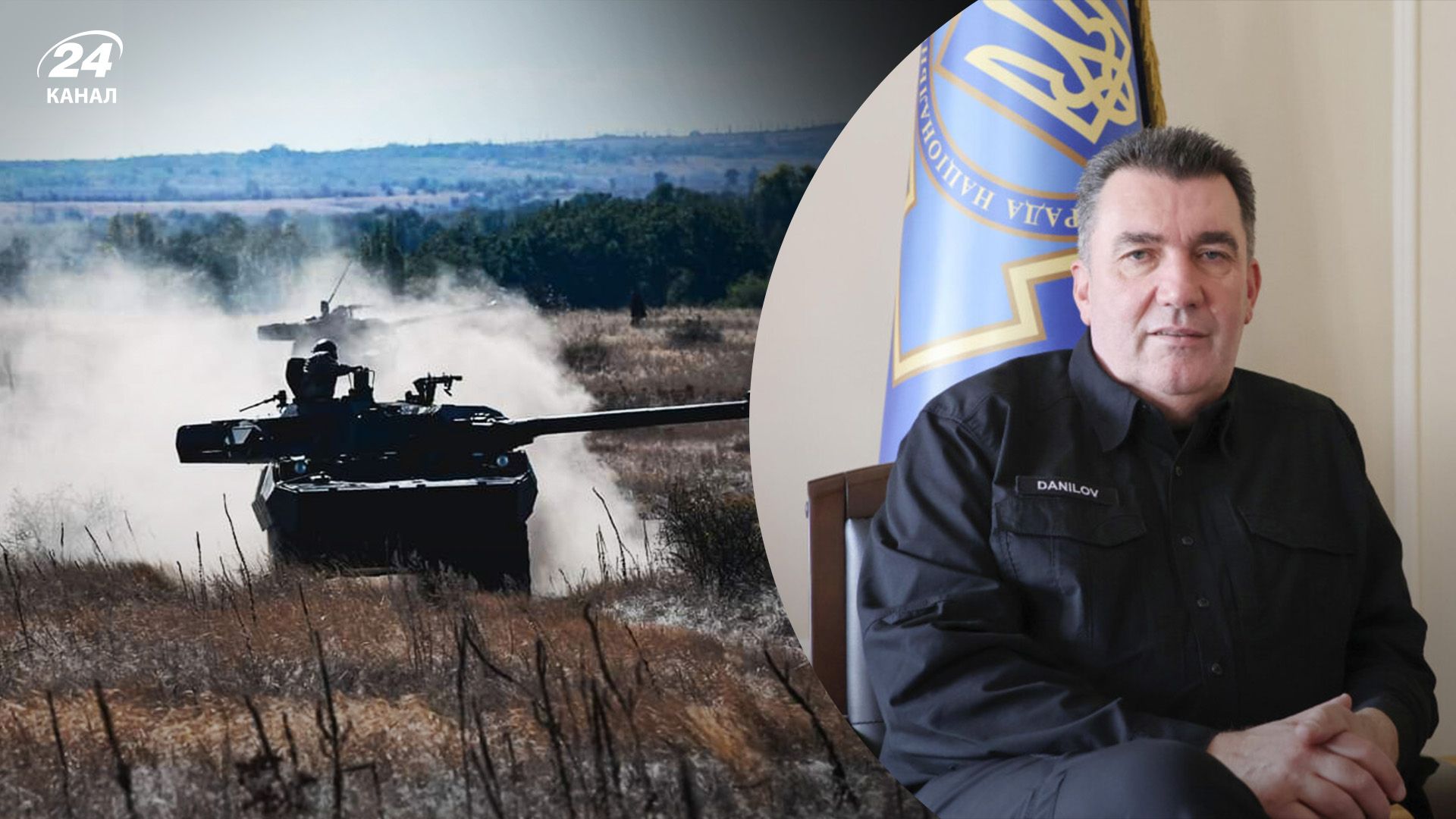 Война России против Украины - Данилов сказал, когда ситуация на фронте кардинально изменится - 24 Канал Война России против Украины - Данилов сказал, когда ситуация на фронте кардинально изменится - 24 Канал