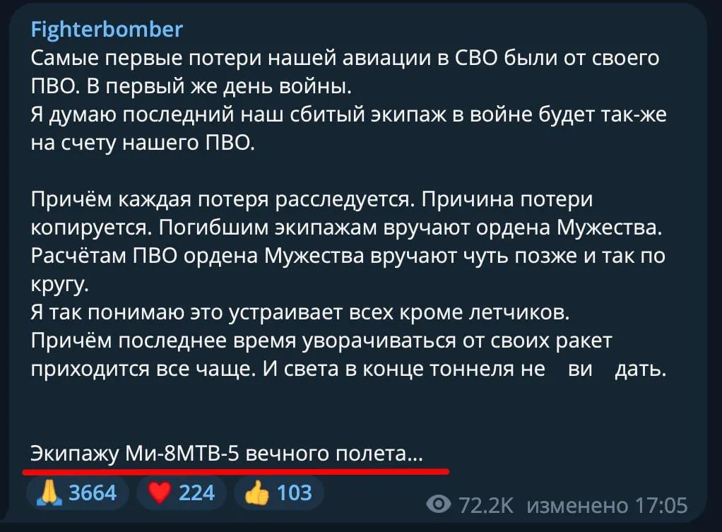 Скрин сообщения россиян об уничтожении самолета