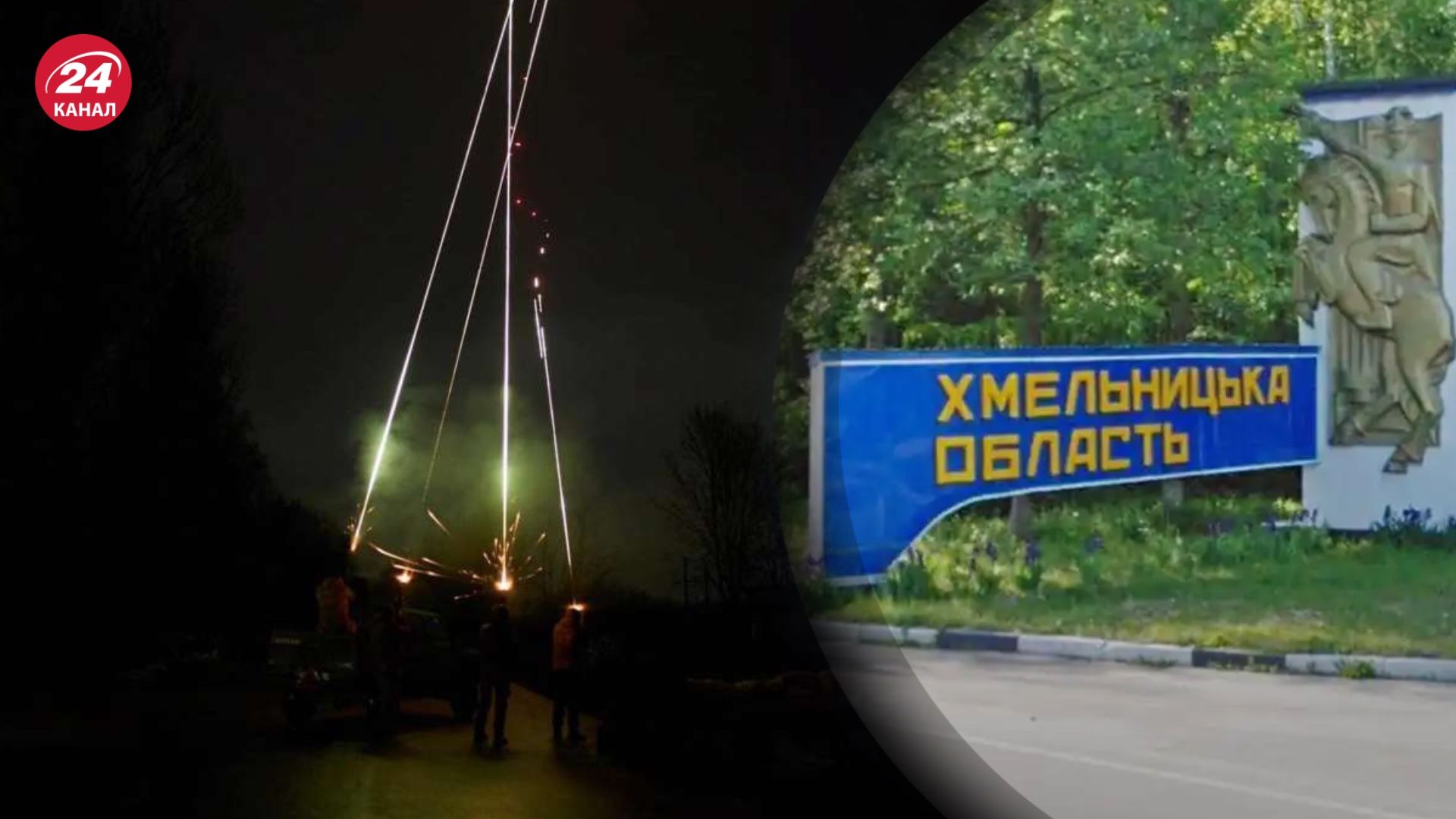 Хмельниччина буда під атакою "Шахедами" Хмельниччина буда під атакою "Шахедами"