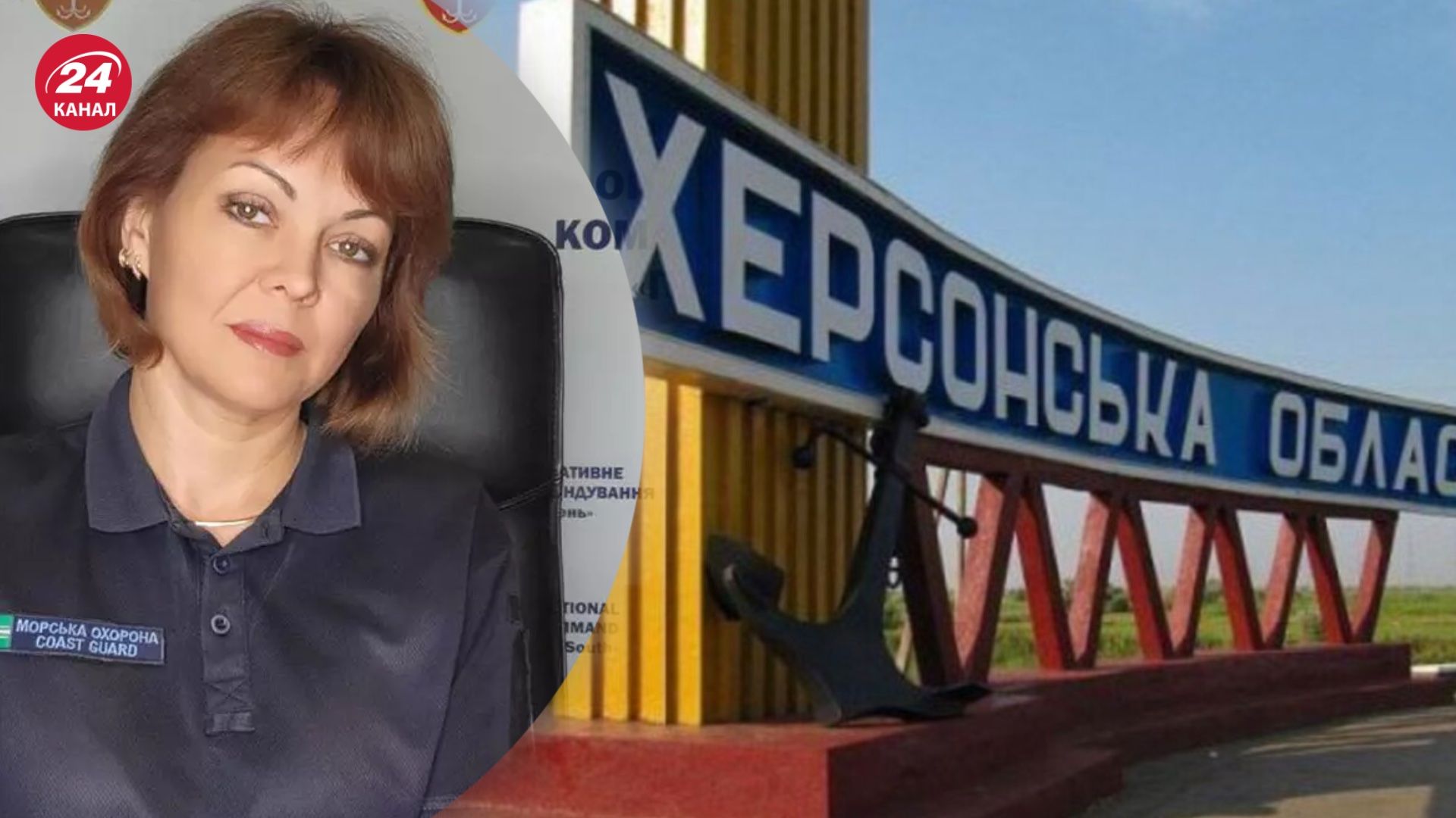 Гуменюк рассказала о ситуации на Левобережье Херсонщины Гуменюк рассказала о ситуации на Левобережье Херсонщины