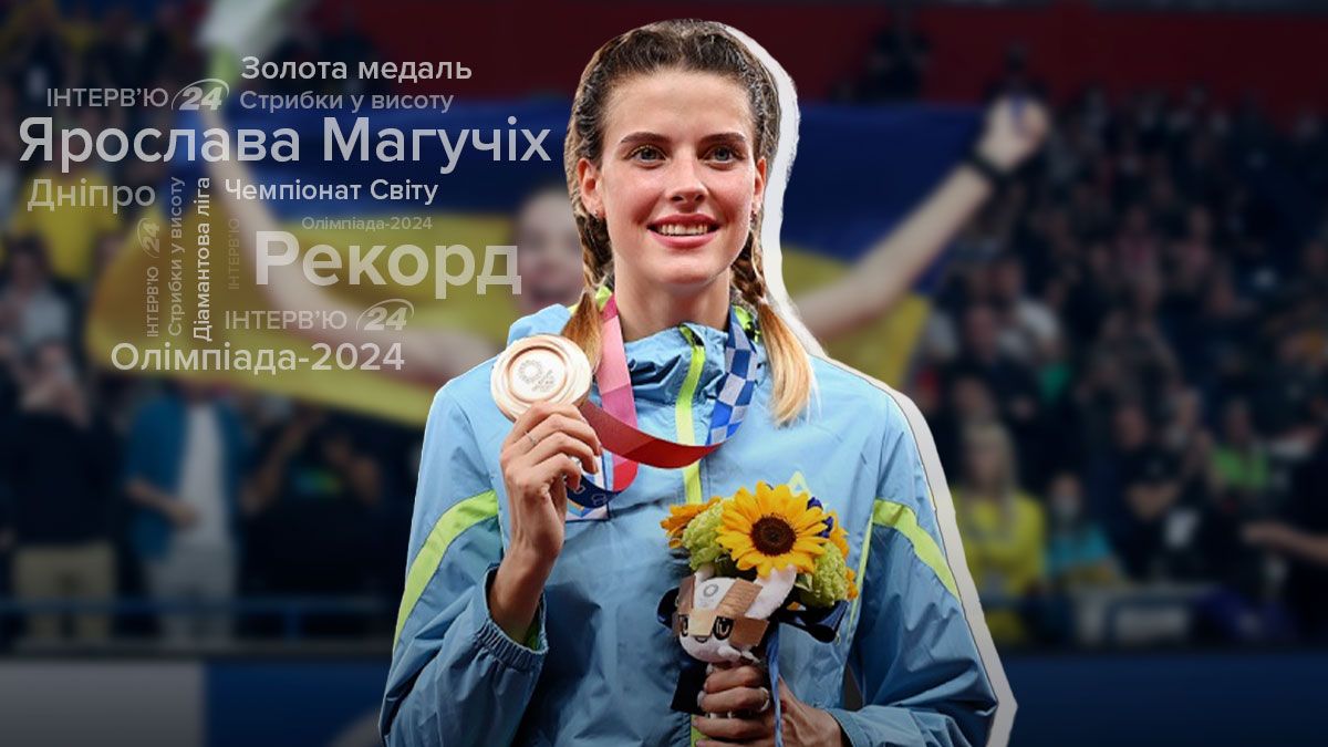 Інтерв'ю з Ярославою Магучіх