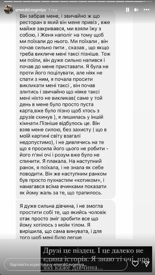 Анонимная женщина Анонимная женщина заявила, что Евгений Стипанюк ее изнасиловал