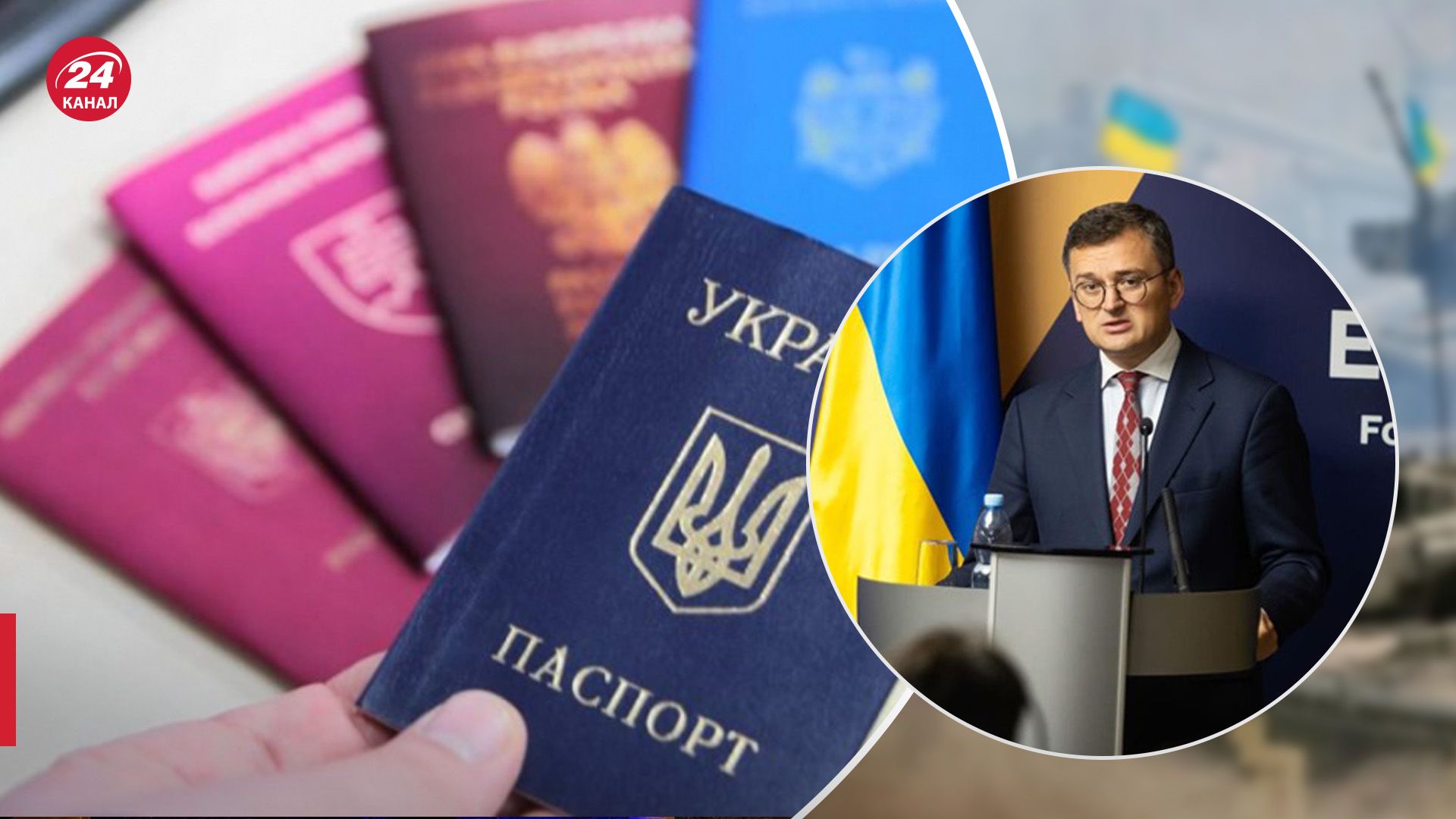 Украинцам за границей следует разрешить хранить паспорт: Кулеба поддержал множественное гражданство - 24 Канал