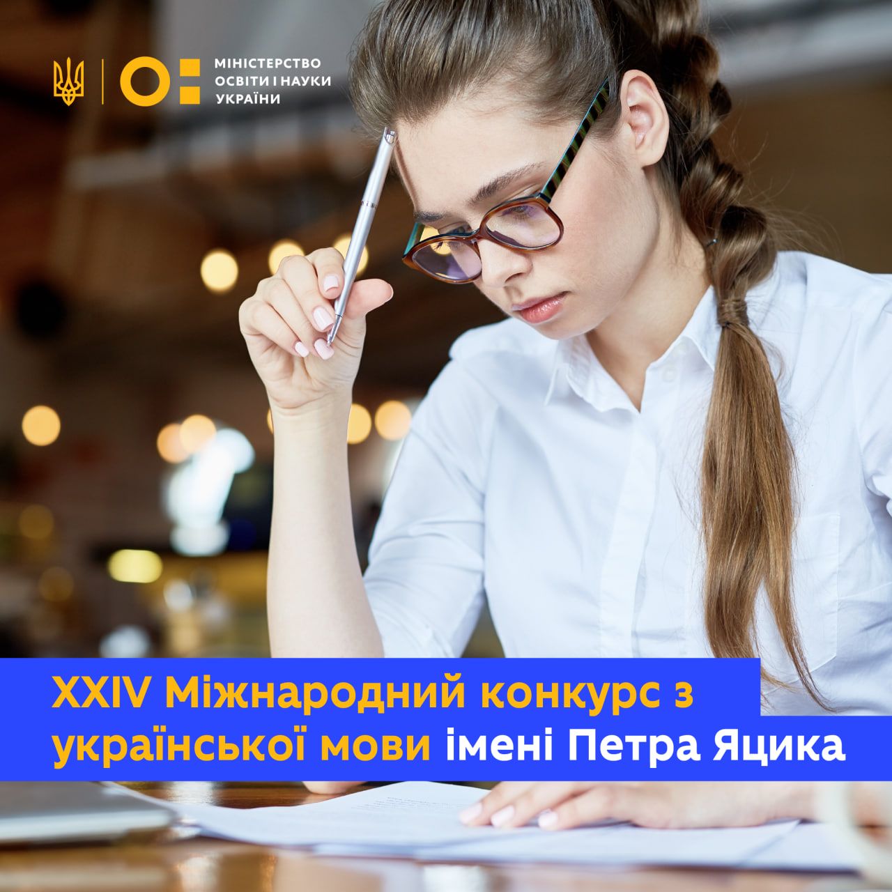 Конкурс імені Петра Яцика 2023 стартує 27 жовтня - хто може взяти участь