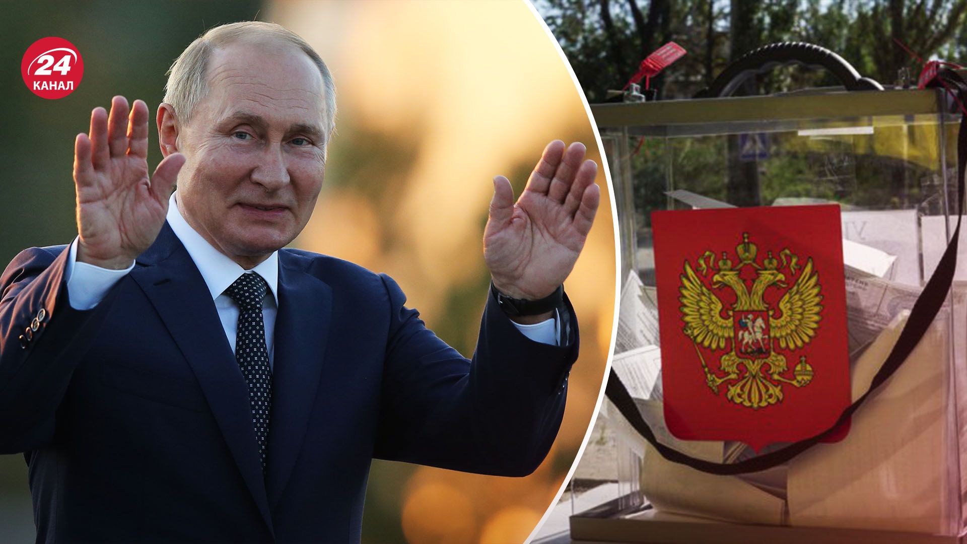 Президентські вибори в Росії 2024 - чому Путін переживає за свою підтримку - 24 Канал