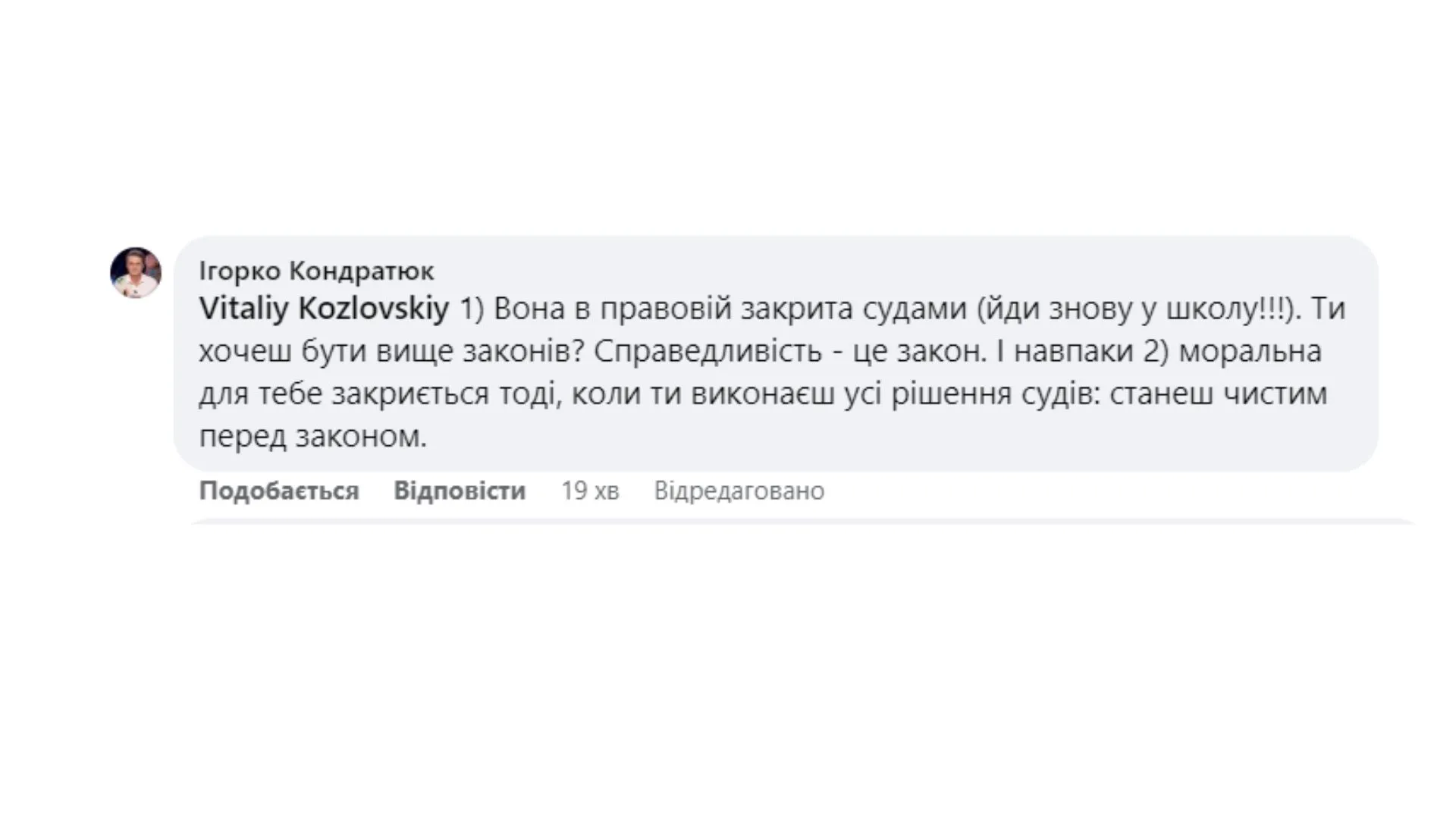 Кондратюк отреагировал на заявление Козловского
