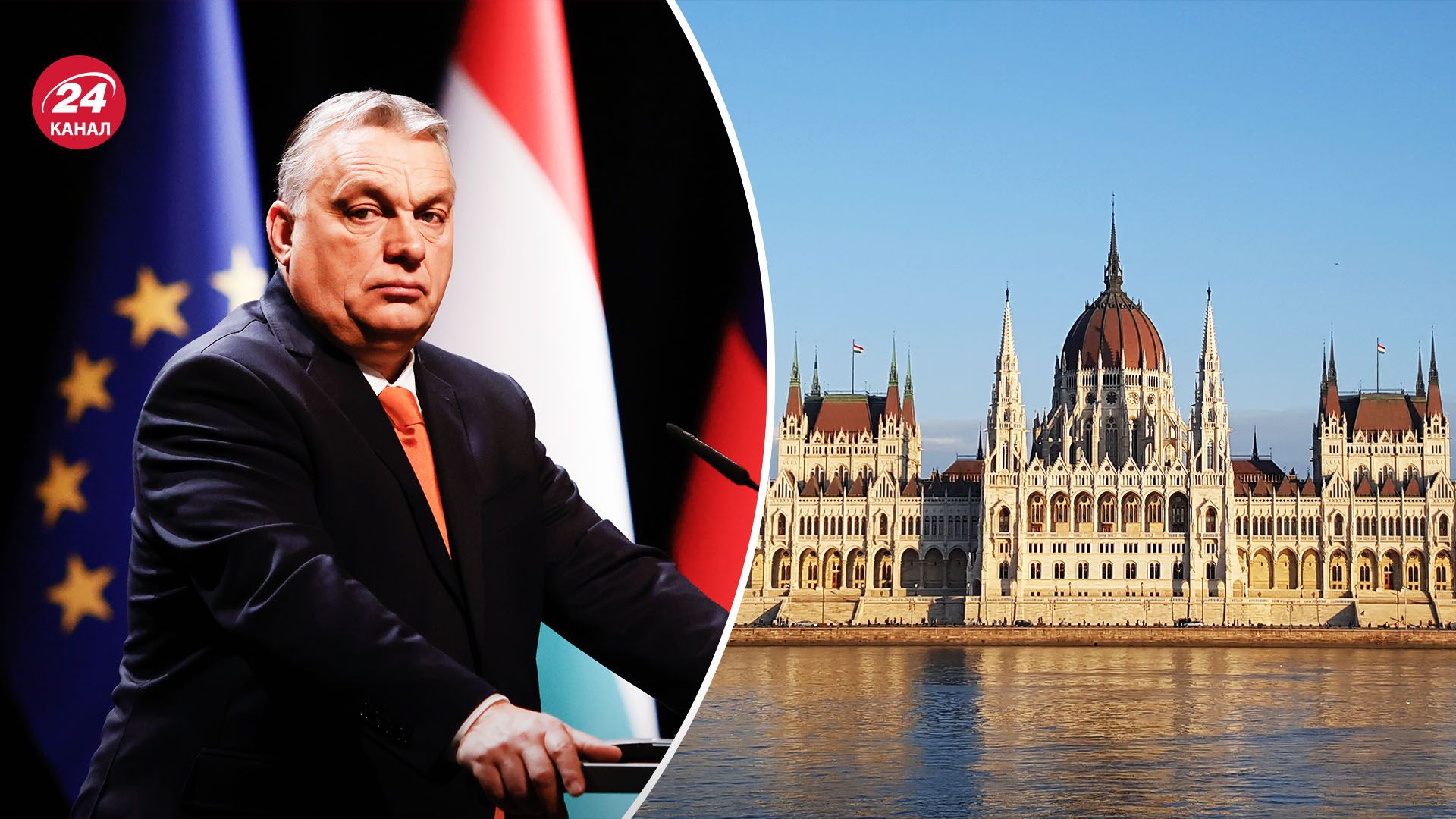 Євросоюз домовляється з Угорщиною про підтримку фінансування України - 24 Канал