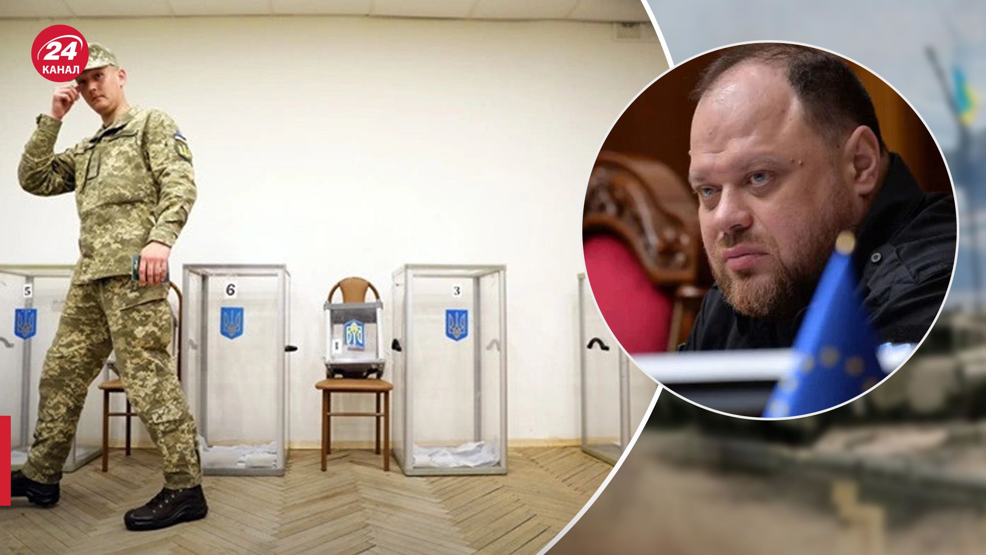 Стефанчук объяснил, почему в Украине не могут провести выборы в 2024 году Стефанчук объяснил, почему в Украине не могут провести выборы в 2024 году