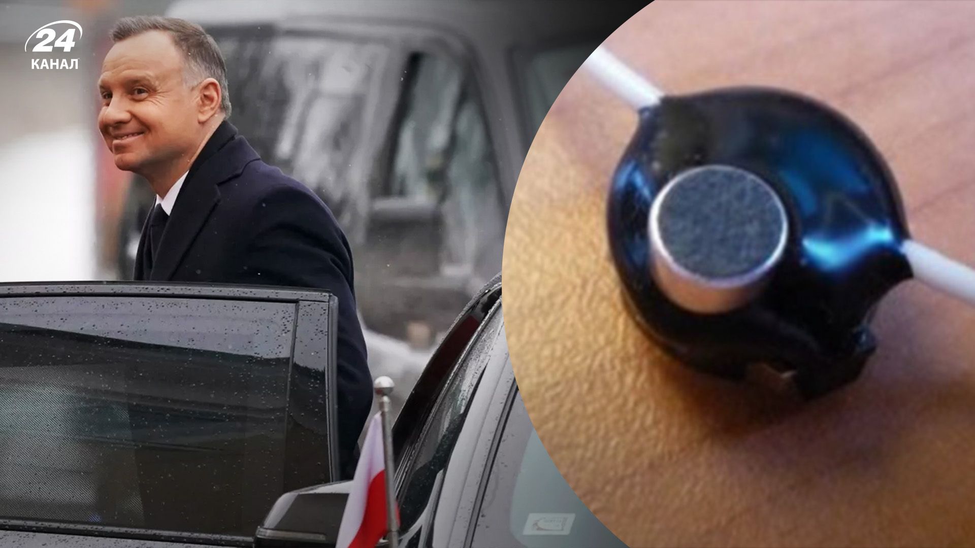 В автомобиле кортежа президента Польши нашли жучок - детали расследования - 24 Канал