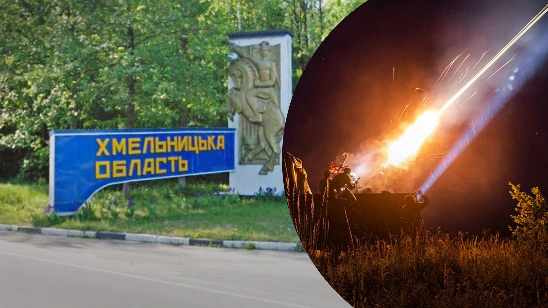 Що відомо про наслідки атаки на Хмельниччині Що відомо про наслідки атаки на Хмельниччині