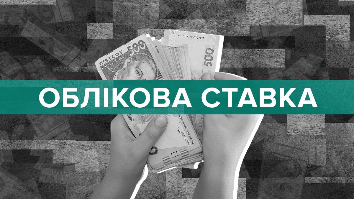 Увеличит ли НБУ уровень учетной ставки Увеличит ли НБУ уровень учетной ставки