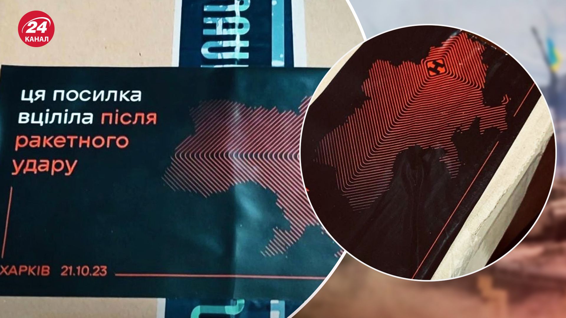 Новая Почта маркирует уцелевшие посылки после ракетного удара под Харьковом