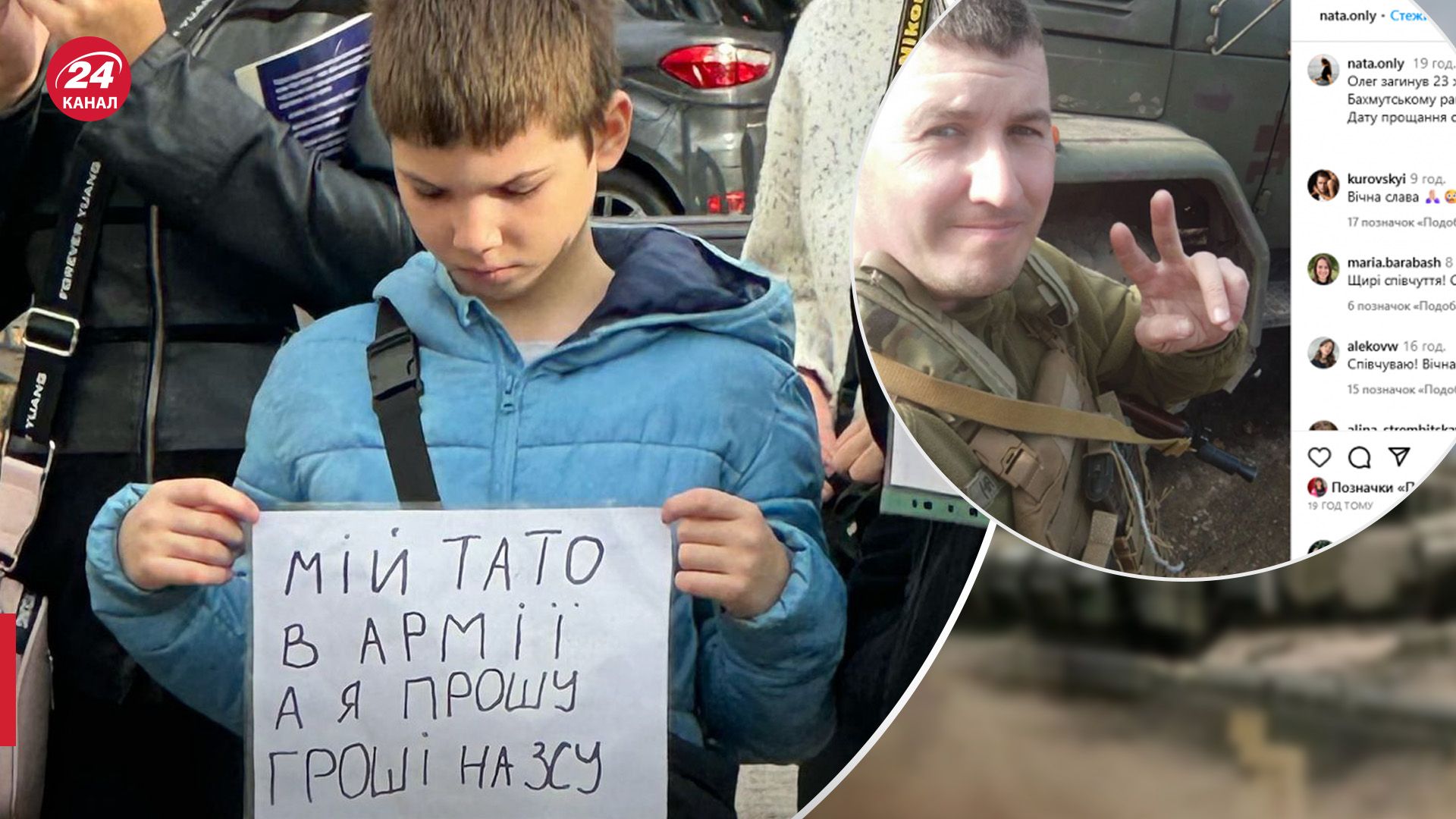 Погиб военный, сын которого просил власти направить средства на ВСУ - 24 Канал