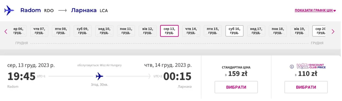 Авіаквитки Варшава Радом – Ларнака на 13 грудня 2023 року Авіаквитки Варшава Радом – Ларнака на 13 грудня 2023 року