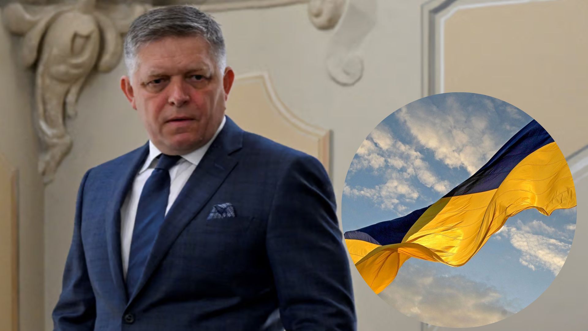 Роберт Фіцо не підтримує військову допомогу Україні