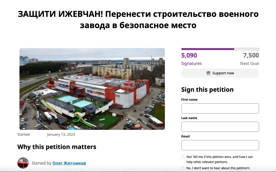 Петиція з побоюванням мешканців Іжевська