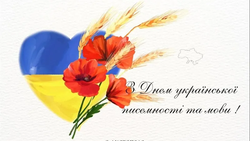 День української писемності