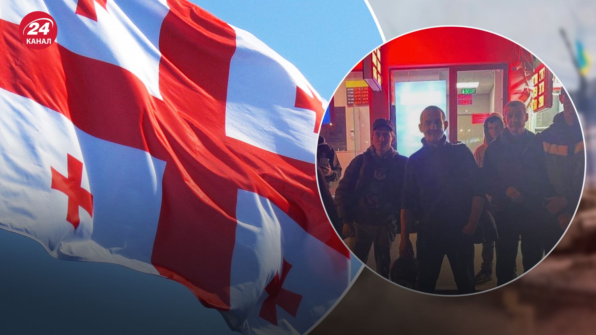 Грузия уронила 7 украинцев после двух недель отказа Грузия уронила 7 украинцев после двух недель отказа