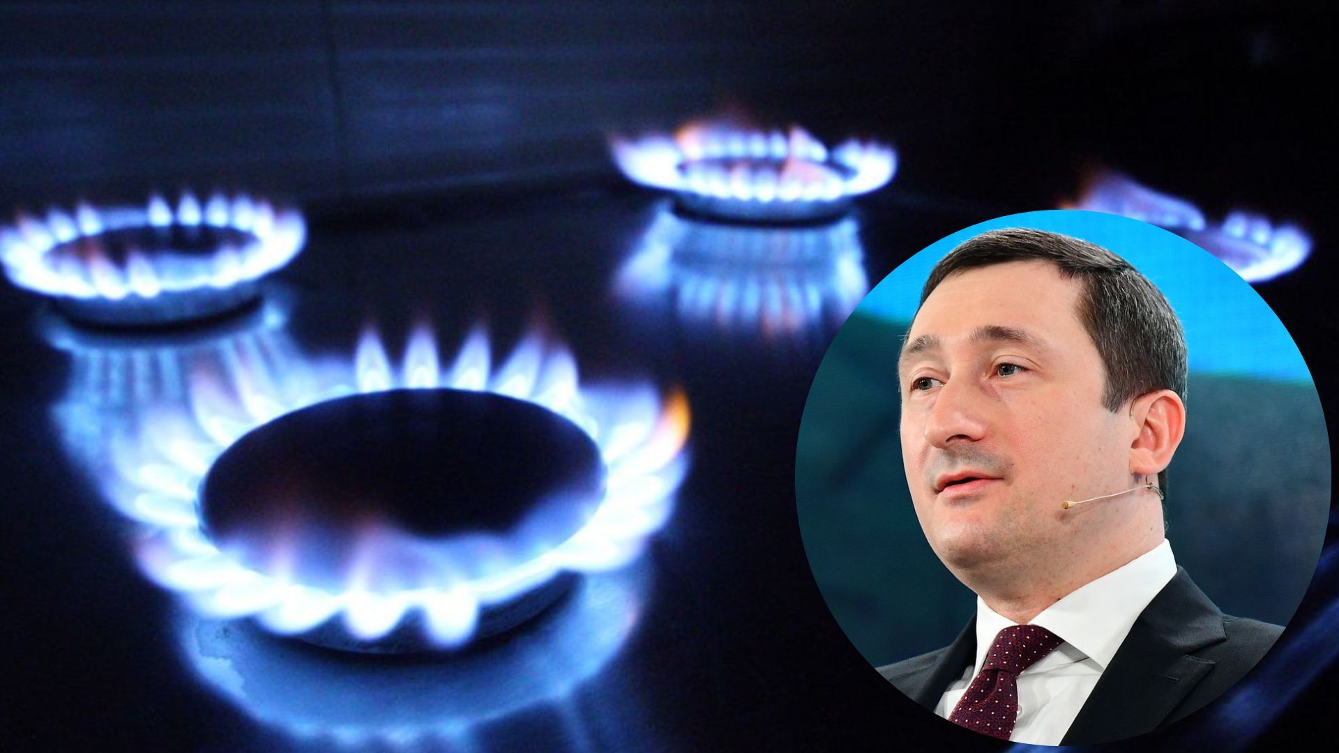 Олексій Чернишов розповів, чи може зникнути газ під час блекауту