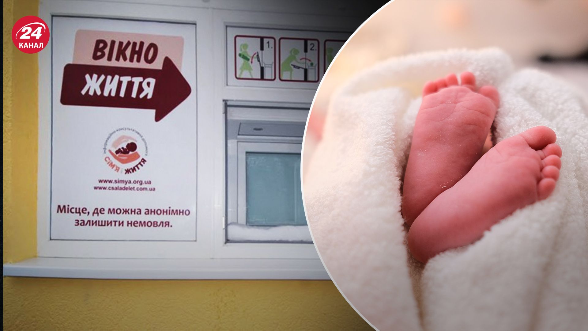 В Киеве в "окне жизни" оставили младенца