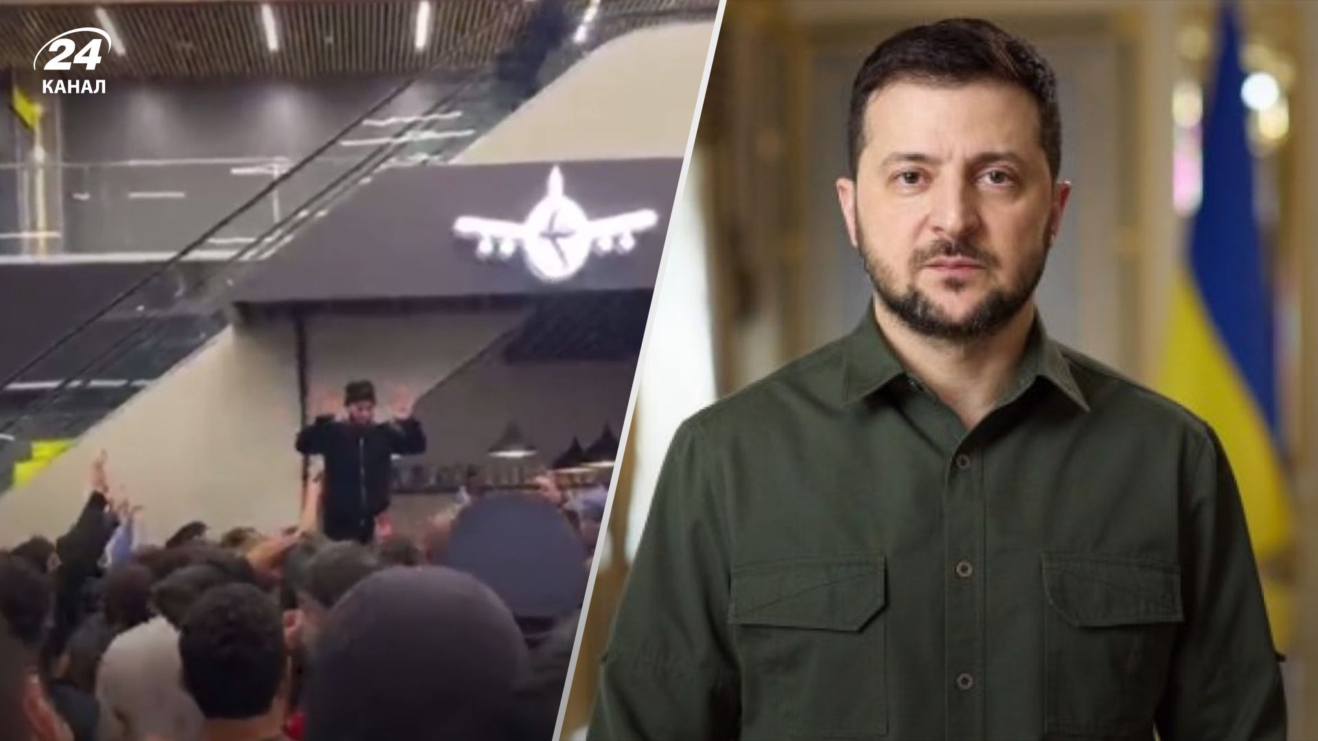 Це широко поширена в Росії культура ненависті до інших, – Зеленський пояснив події в Махачкалі - 24 Канал Це широко поширена в Росії культура ненависті до інших, – Зеленський пояснив події в Махачкалі - 24 Канал