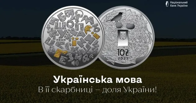 НБУ выпустил новую памятную монету