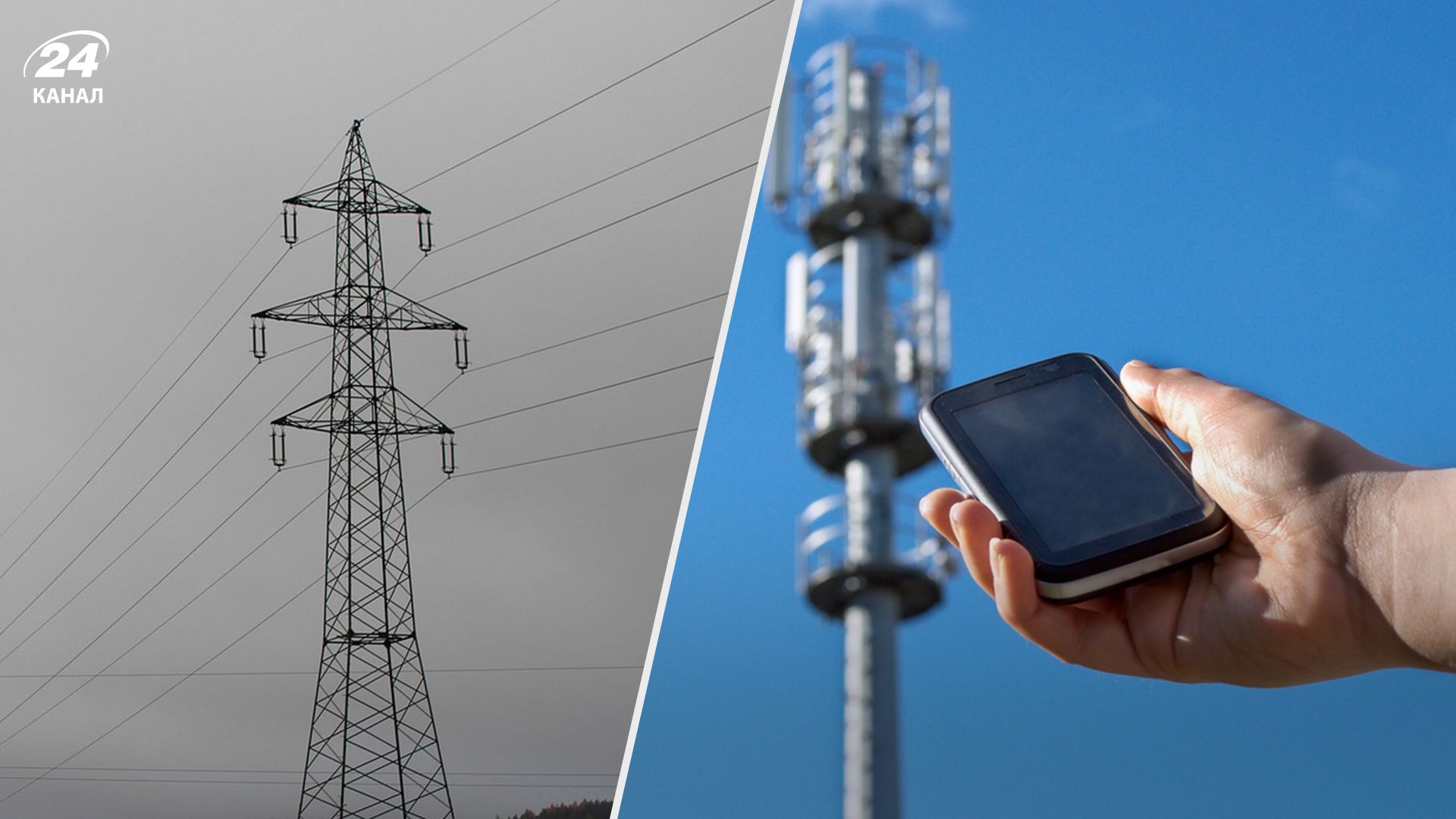 готова ли телеком-индустрия к возможному блекауту - 24 Канал готова ли телеком-индустрия к возможному блекауту - 24 Канал