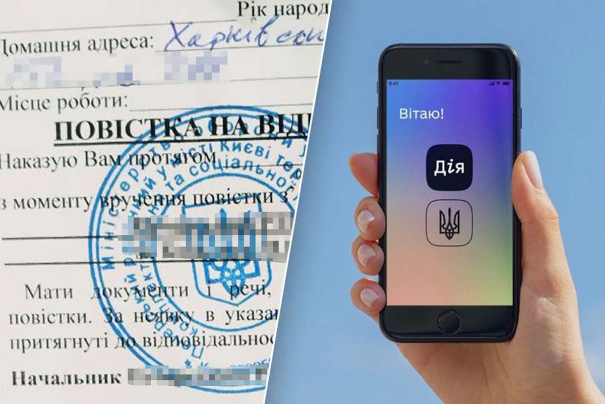 Повестки через Дию Повестки через Дию