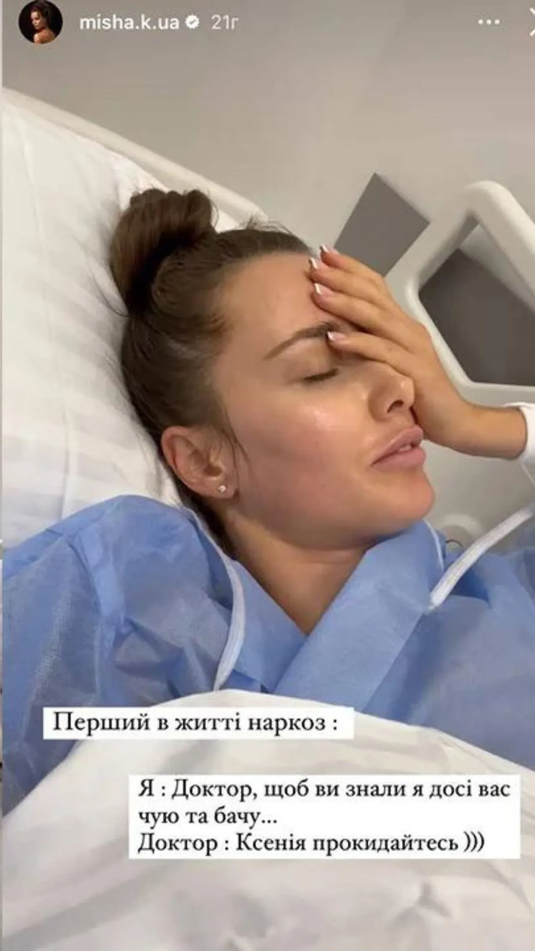 Ксении Мишиной сделали операцию