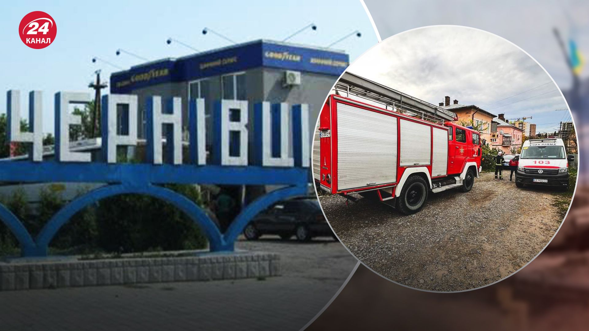 У Чернівцях стався вибух газу у будинку У Чернівцях стався вибух газу у будинку