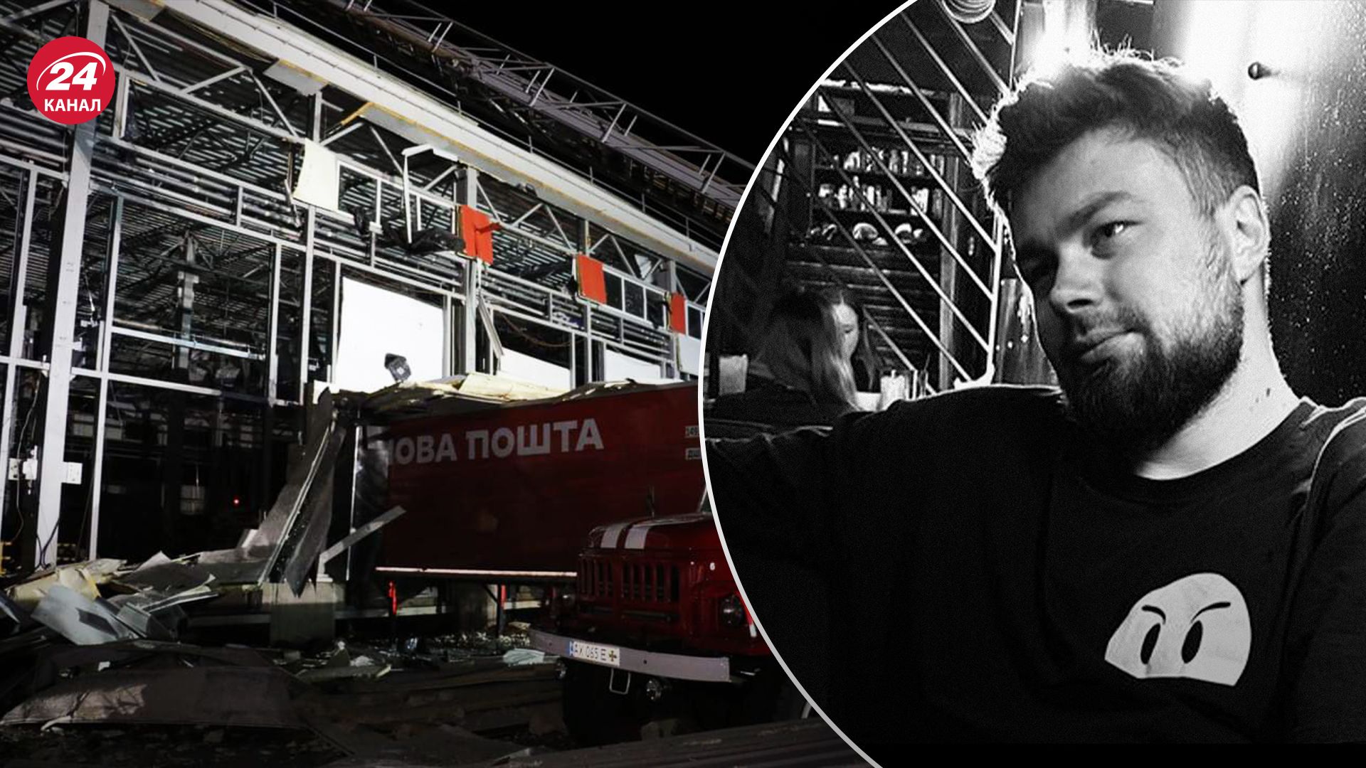 После атаки на терминал "Новой почты" в больнице скончался Максим Ефременко После атаки на терминал "Новой почты" в больнице скончался Максим Ефременко