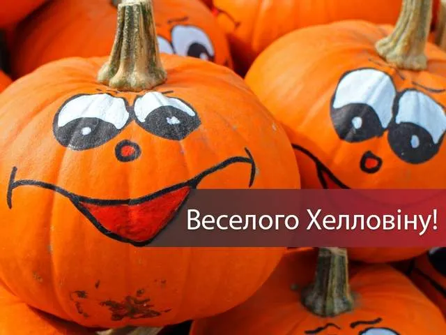 Привітання з Геловіном 2023 Привітання з Геловіном 2023