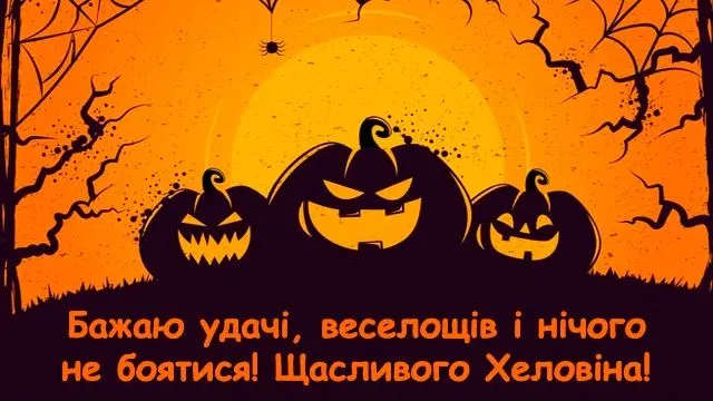 Геловін 2023 Геловін 2023