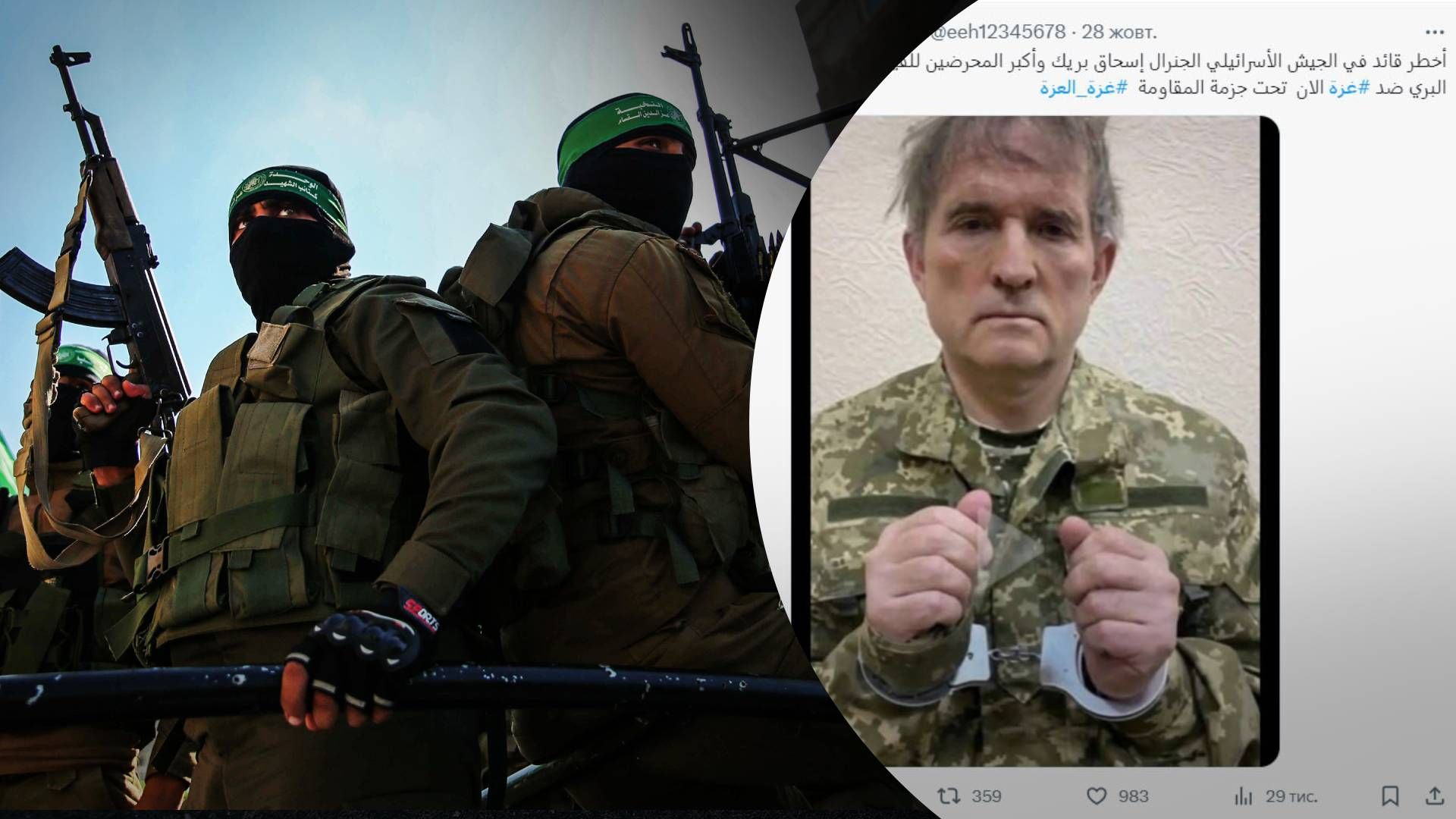  СМИ Палестины показали фото Медведчука вместо израильского офицера - 24 Канал