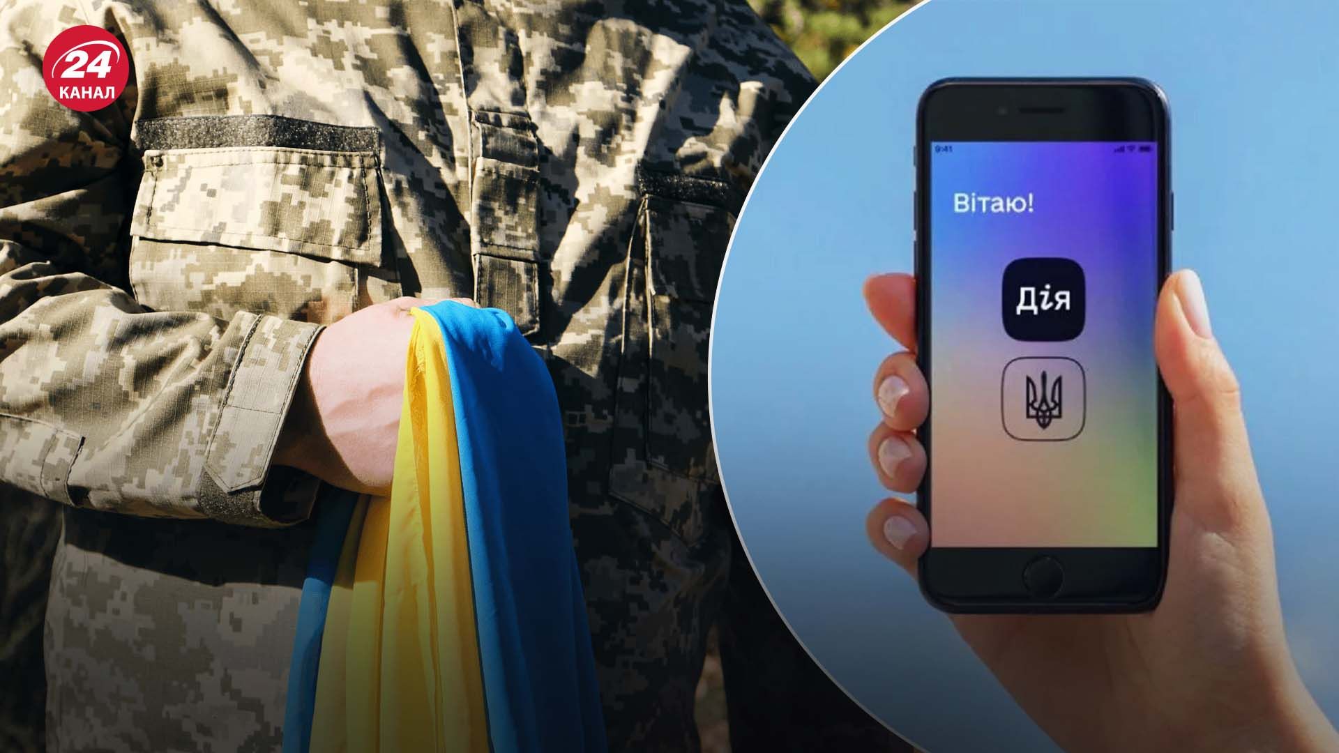 Смарт-мобілізація в Дії - які проблеми можуть виникнути - 24 Канал Смарт-мобілізація в Дії - які проблеми можуть виникнути - 24 Канал