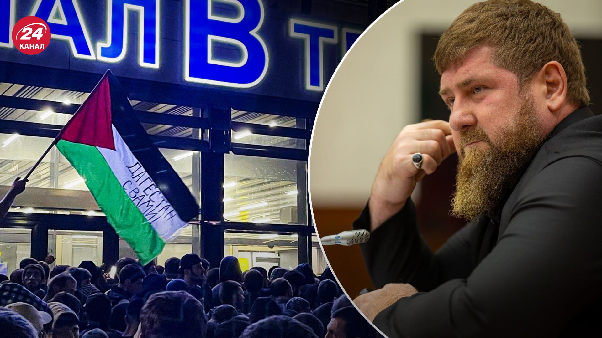 Кадиров дозволив стріляти на ураження на протестах Кадиров дозволив стріляти на ураження на протестах