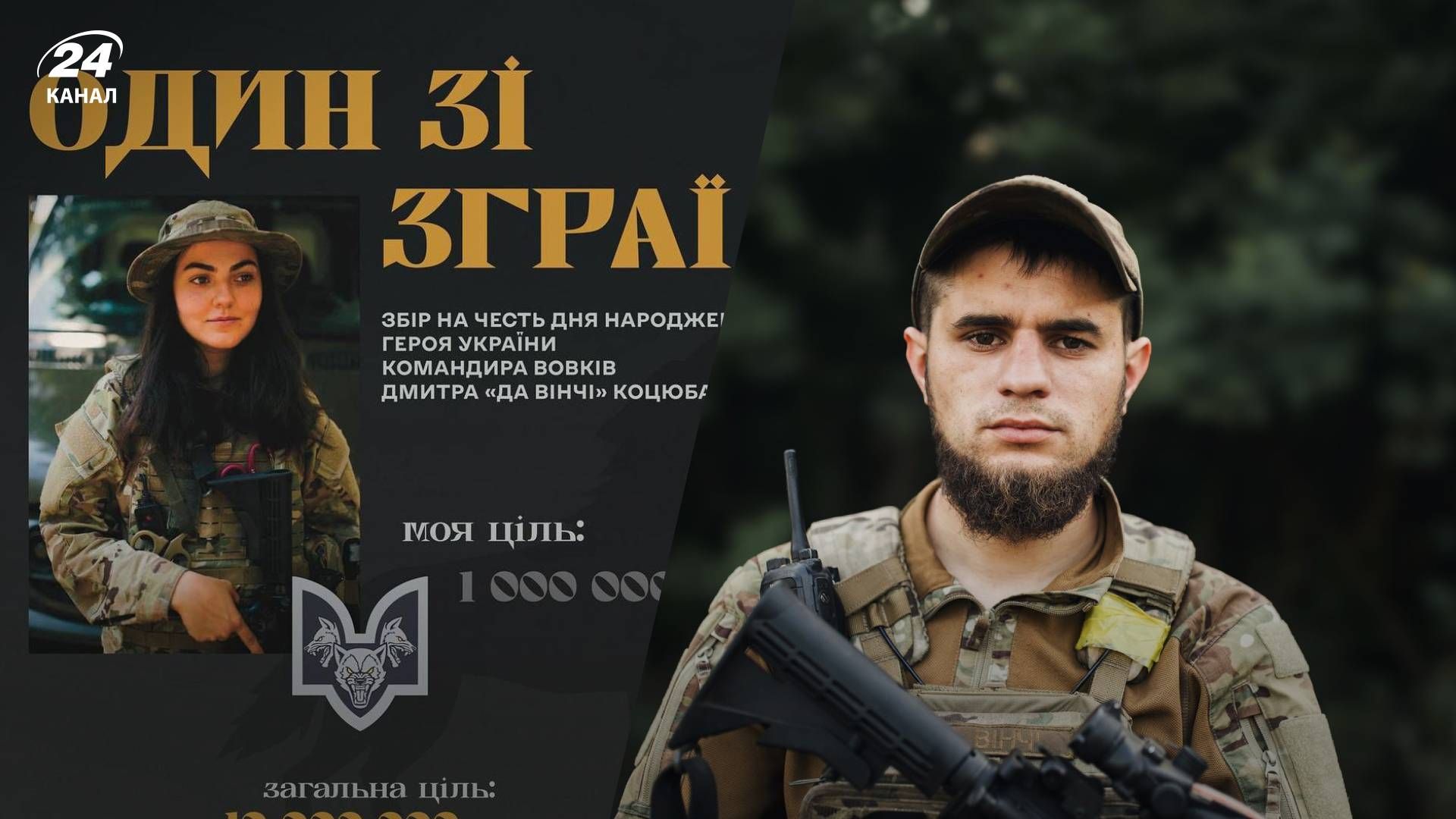 Аліна Михайлова планує зібрати 10 мільйонів гривень- 24 Канал Аліна Михайлова планує зібрати 10 мільйонів гривень- 24 Канал