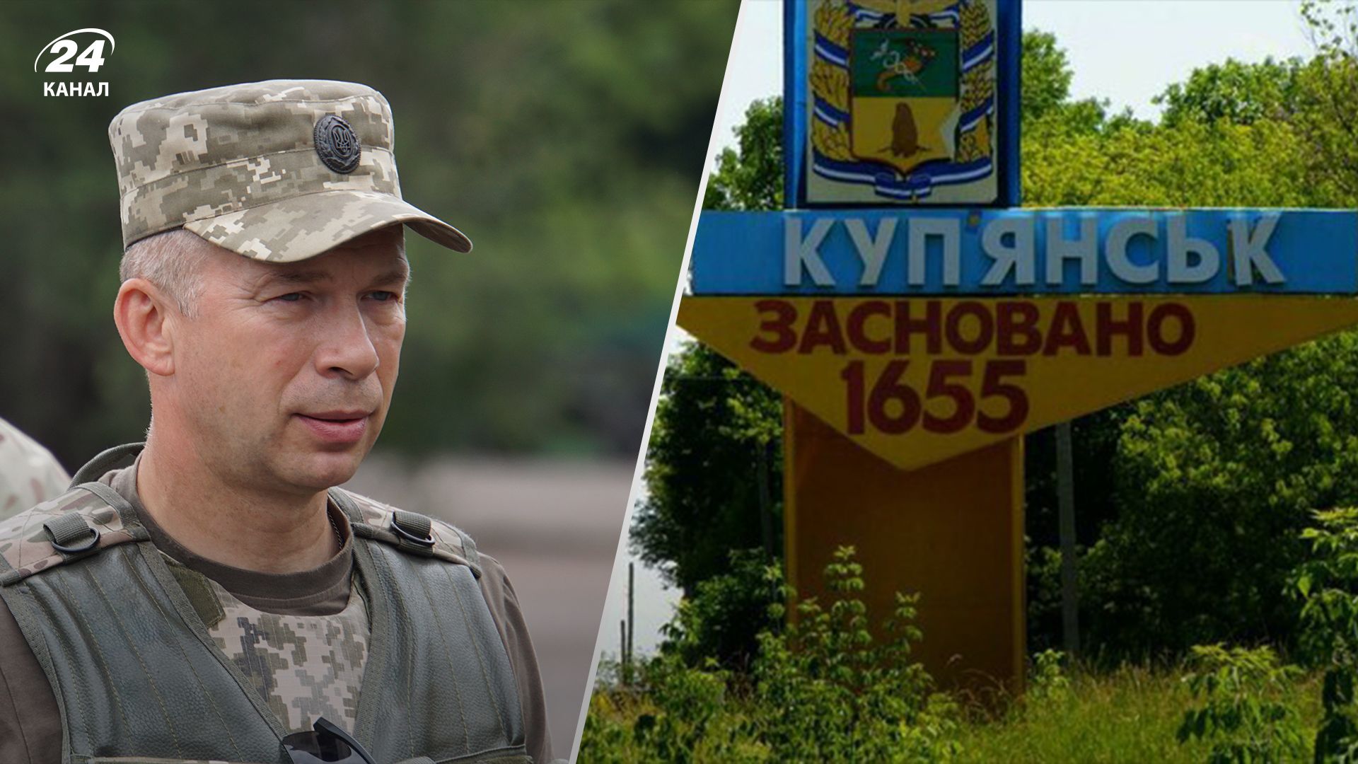 Сырский рассказал, что происходит под Купянском Сырский рассказал, что происходит под Купянском