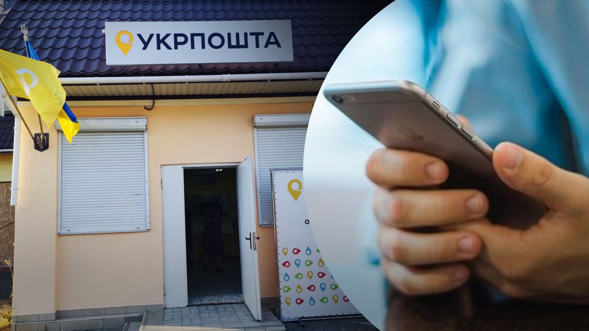 Укрпочта хочет потратить 65 миллионов на СМСки: Укрпочта хочет потратить 65 миллионов на СМСки: