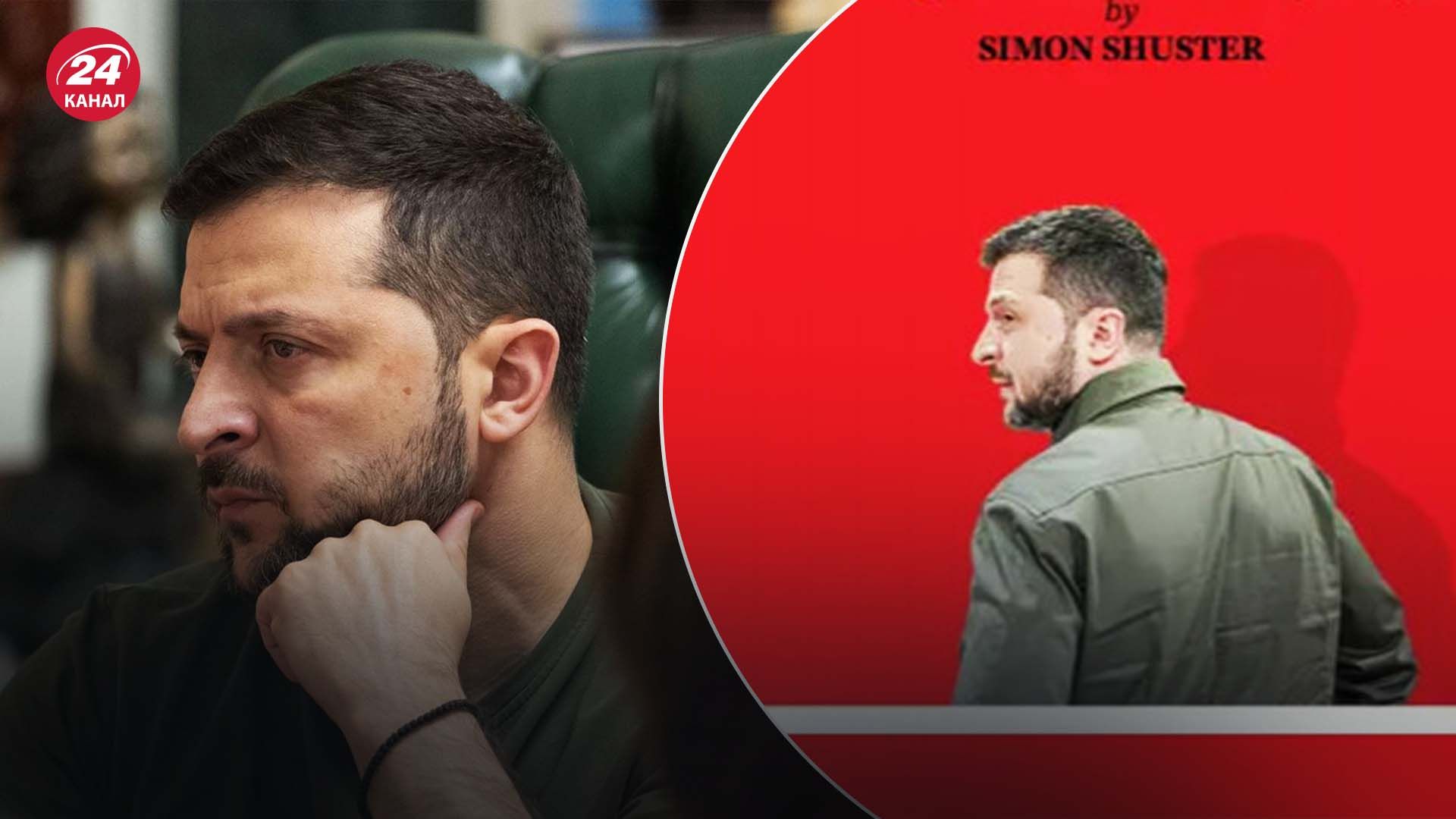 Статья о Зеленском в Time - что хотел показать Саймон Шустер - 24 Канал Статья о Зеленском в Time - что хотел показать Саймон Шустер - 24 Канал