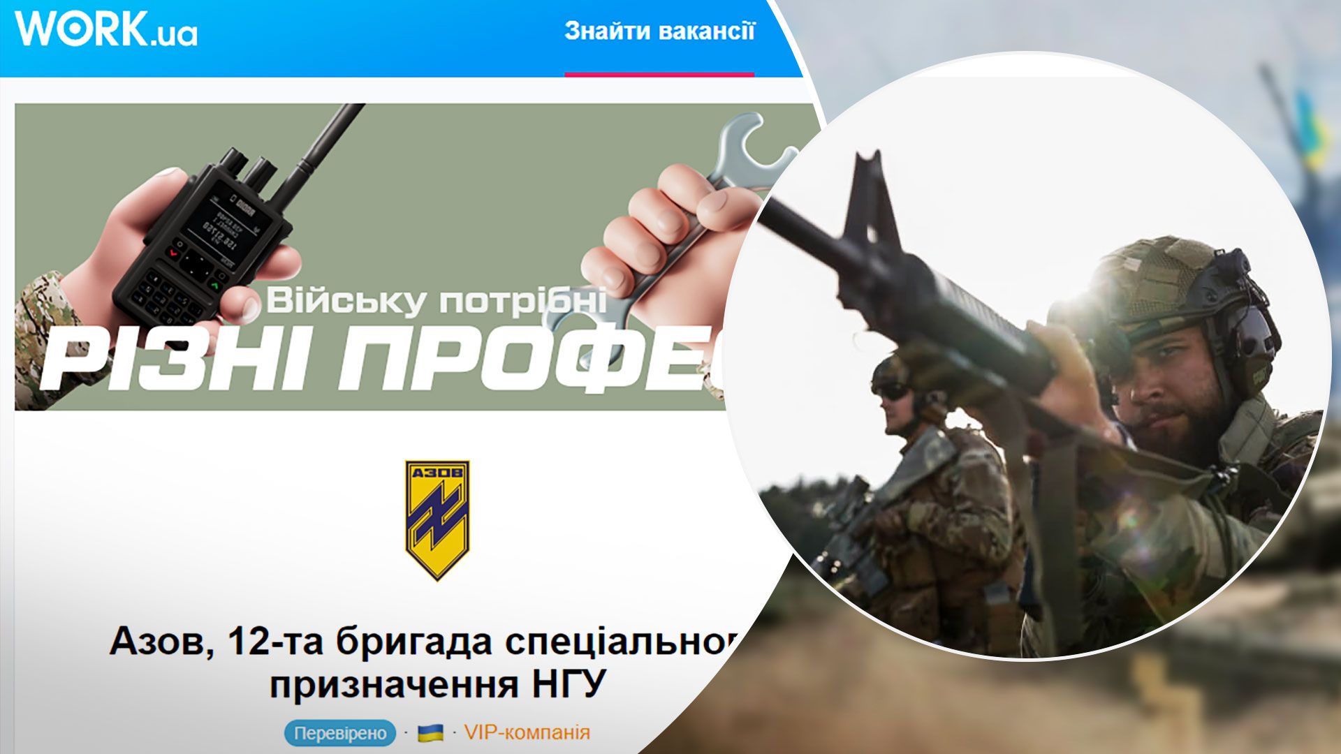 Азов разместил вакансии на сайте Work.ua - 24 Канал Азов разместил вакансии на сайте Work.ua - 24 Канал