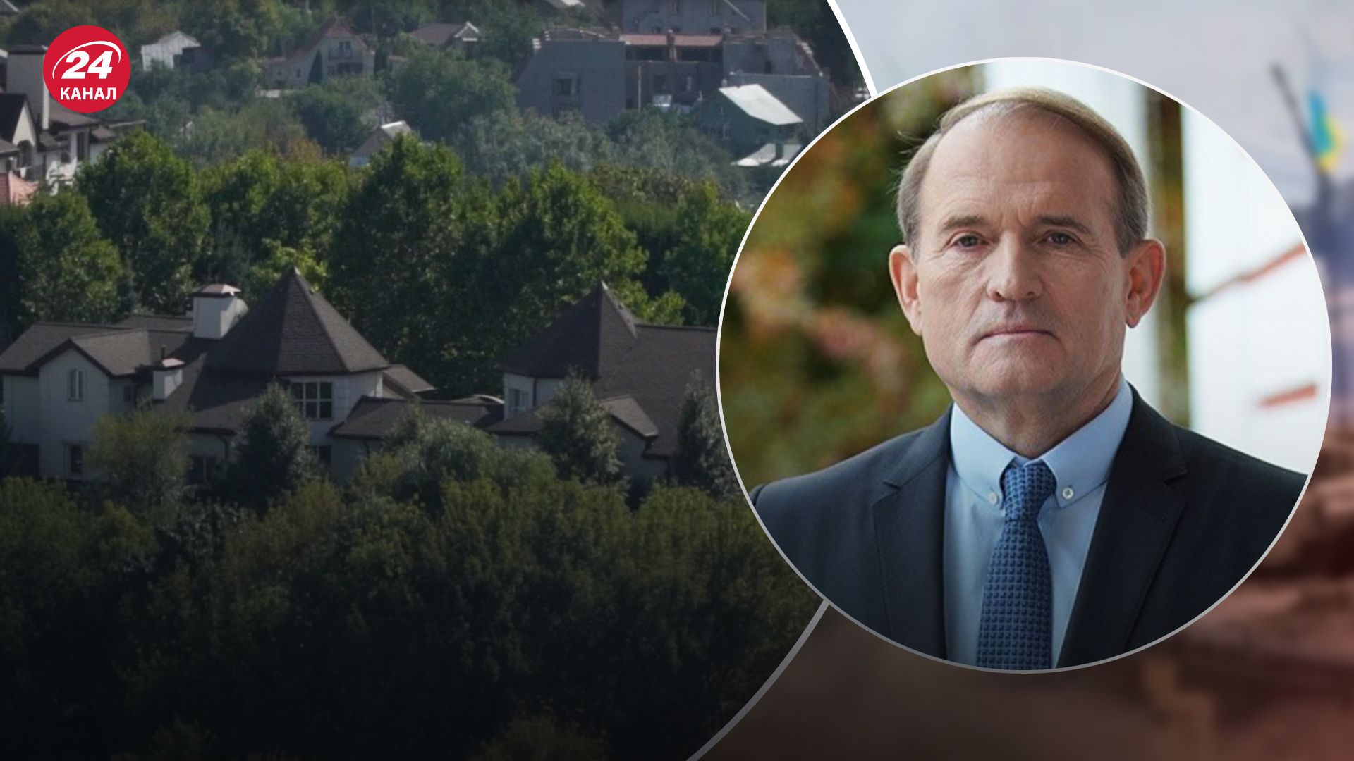 Как в неконфискованных имениях Медведчука и Марченко работают охранники Как в неконфискованных имениях Медведчука и Марченко работают охранники