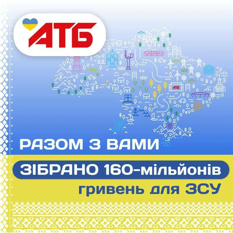 Компанії вдалося зібрати 160 мільйонів гривень Компанії вдалося зібрати 160 мільйонів гривень