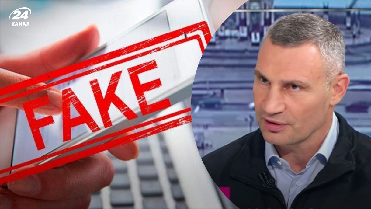 Медиаэксперты развенчали российский фейк о Кличко, показав манипуляции россиян Медиаэксперты развенчали российский фейк о Кличко, показав манипуляции россиян