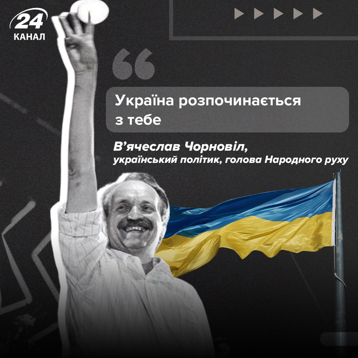 В'ячеслав Чорновіл - чи знають українці, хто він такий - біографія, цікаві факти 