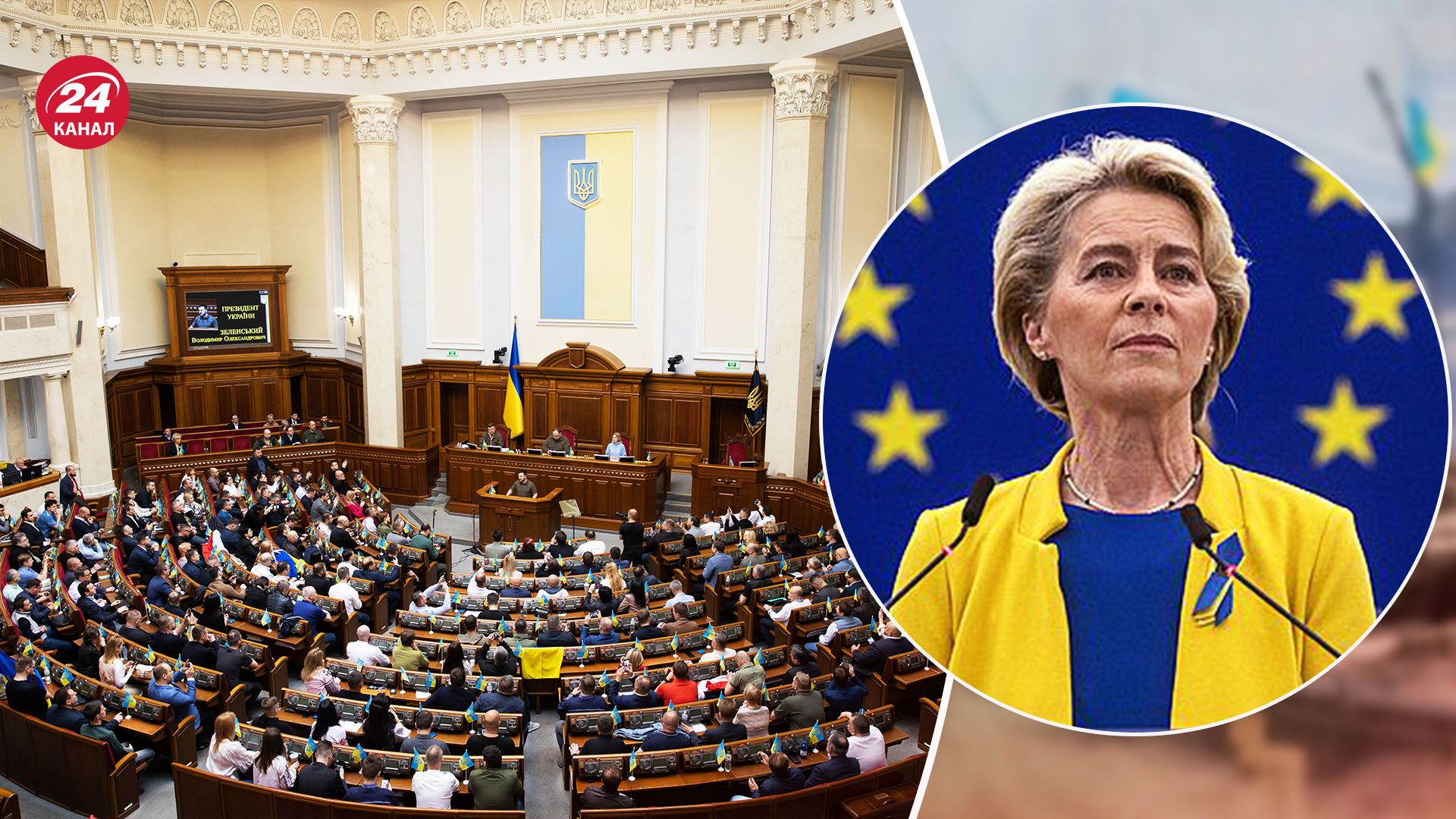 Урсула фон дер Ляйен ожидает вступления Украины в ЕС - какие вызовы стоят перед Киевом - 24 Канал